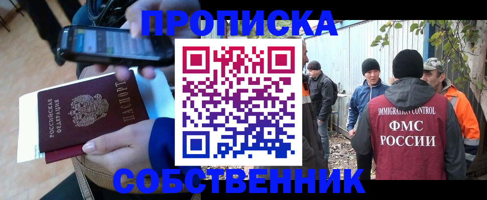 прописка от собственника в Феодосии